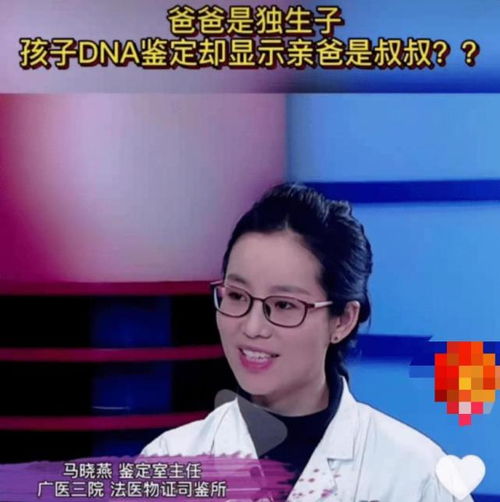 夫妻生的娃DNA检测却是 叔叔 的 爸爸是独生子,看完目瞪口呆