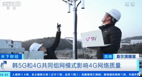 5G发展4G遭殃 韩国4G网速变慢引不满,韩政府首次公开证实