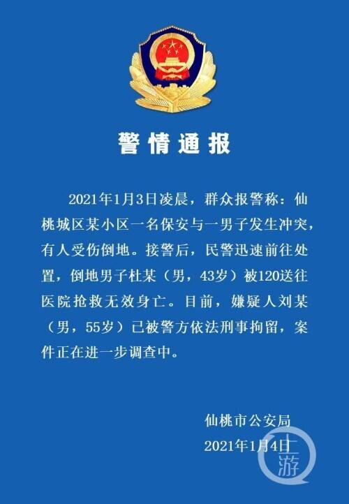 被打死外卖员妻子称丈夫性格温和,肇事保安曾用警棍殴打死者