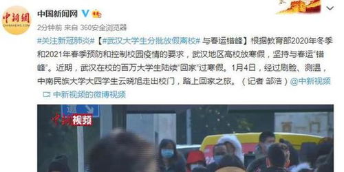 武汉大学生分批放假离校 与春运错峰