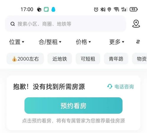 彻底傻眼,蛋壳公寓App下架所有房源