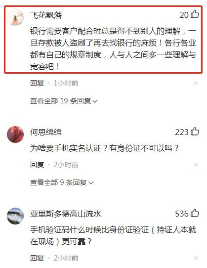 老人取钱被要求手机认证,银行回应,网友 手机比身份证更可靠