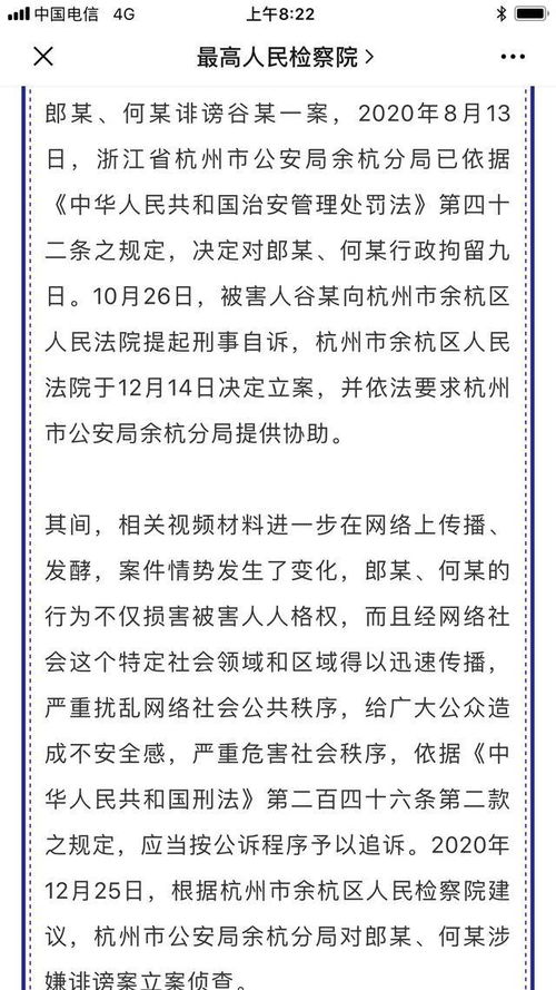 女子被造谣出轨事件两人被立案侦查,当事人 自诉转公诉,很欣慰