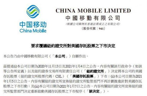 中国三大运营商发声 要求纽交所复议退市决定