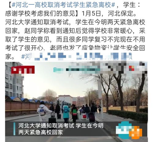 河北大学因疫情突然放假 引众多网友批判 学生们态度却大不相同