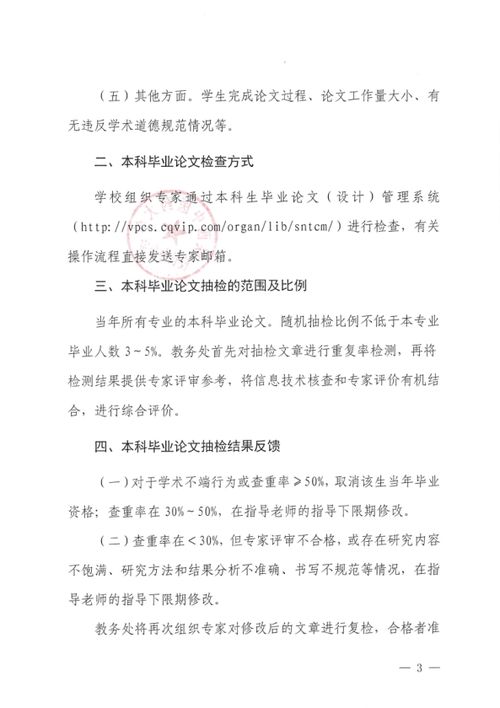 陕西中医药大学教务处 关于做好本科毕业论文 设计 抽检工作的通知 