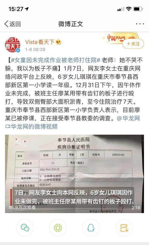 天天吐槽 女童因未完成作业被老师打住院,老师 她不哭不躲,我以为板子不痛 