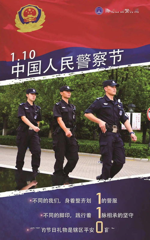 首个中国人民警察节,向他们致敬