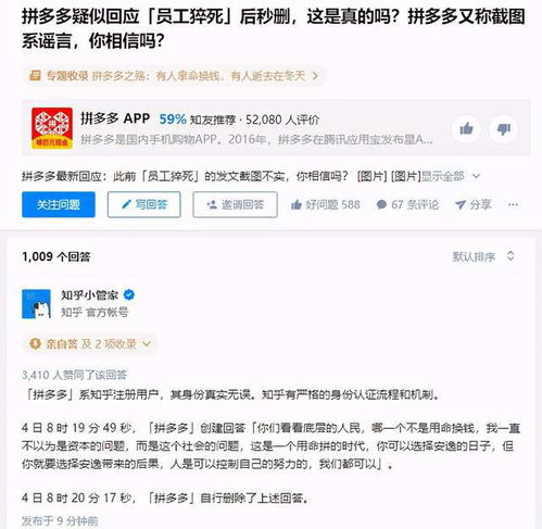 否认猛于虎,拼多多回应员工离世,怎么就不被公众信任了