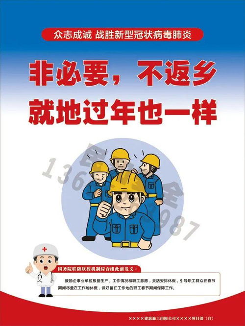 非必要,不返乡,就地过年 宣传主题招贴,全国29个省市倡议就地过年