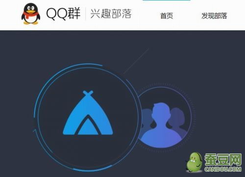 QQ兴趣部落停运在即 1月25日下架所有功能 2月26日停止运营