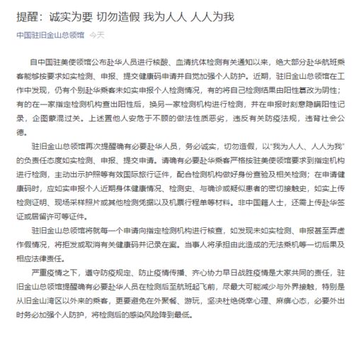 个别自美赴华乘客篡改 隐瞒阳性记录