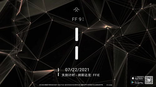 FF上市获批 22日正式挂牌纳斯达克 