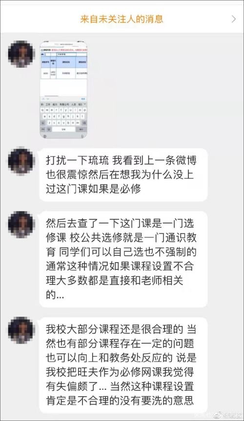 把女人要旺夫作为必修网课 南开大学回应