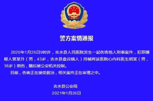 揪心 一名医生被连捅多刀 警方发布通报