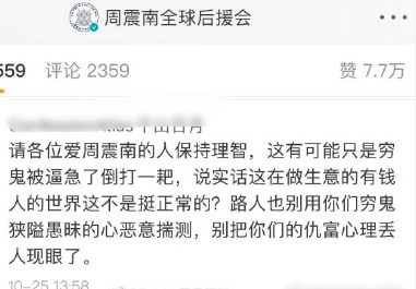 老爸做老赖,儿子 富二代 ,周震南这次怎么也洗不白了