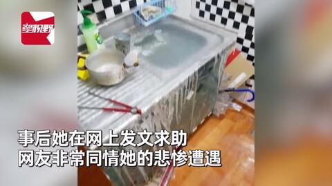 女子怕水管冻住打开水龙头一整夜 隔天起床被眼前景象震住