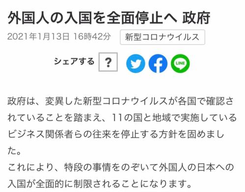 又变了 日本全面禁止外国人入境,包括中韩等国家和地区