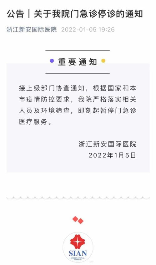 嘉兴秀洲一医院检出环境阳性样本,已实施封闭管理