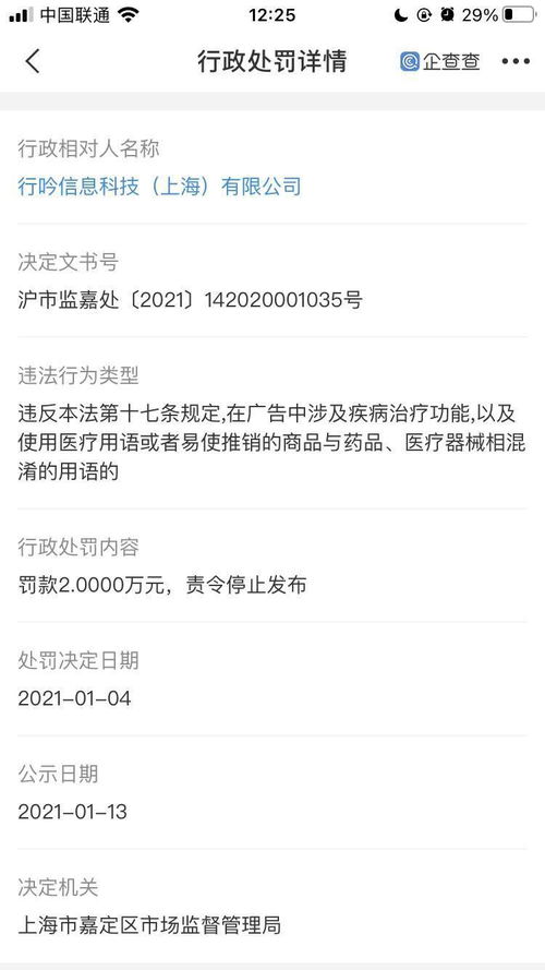 小红书因广告违法被行政处罚 2 万元