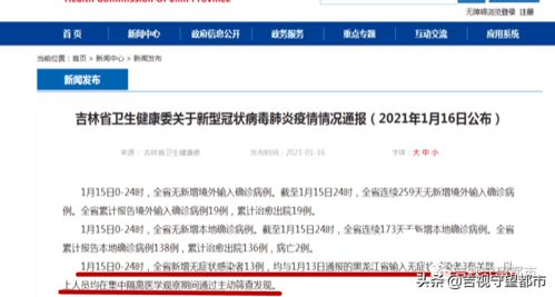 吉林省1月15日0 24时新增13例无症状感染者