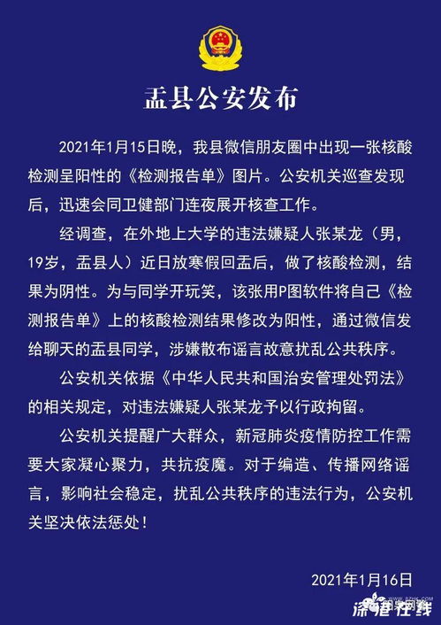 漳大学生把核酸检测结果改阳性被拘 具体是怎么回事