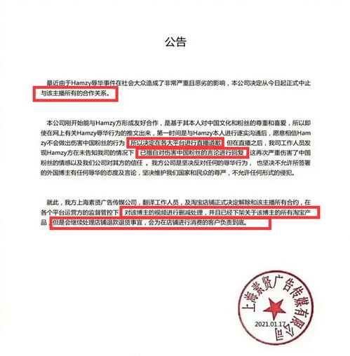 另有原因 继道歉后,Hamzy被公司解约,删减视频下架所有产品