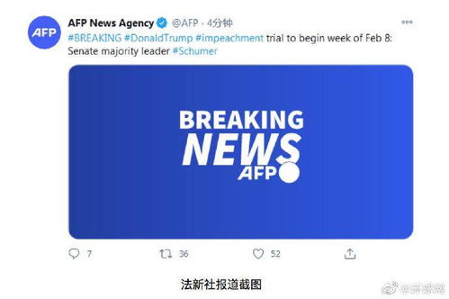 外媒 舒默称特朗普弹劾案审讯将于2月8日开始