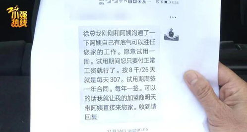 在杭州做了2个月保姆,竟 逆袭 成为东家老板 更惊人的是