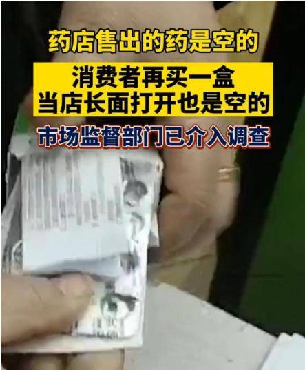 辽宁一药店出售空盒药,女子讨说法被质疑,又买一盒当店长面打开也是空盒