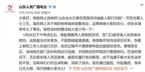 山东记者回应在栖霞市人民医院采访过程中受伤 许多消息夸大了事实