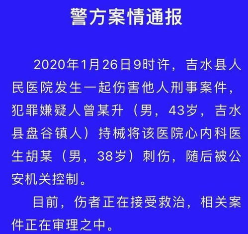 痛心 江西吉水一名医生遭歹徒持刃袭击,抢救无效后不幸去世