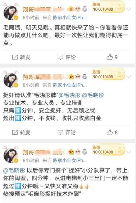 陈翔疑似发文怼毛晓彤粉丝 哔哔赖赖,孝敬自己的家人比啥都重要