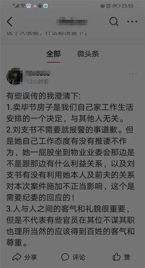 女子骂社区书记 草包 被拘 警方上门通报,追责十余民警