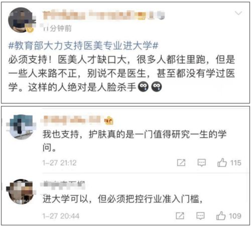 医美专业进大学 教育部 大力支持