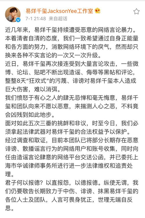 易烊千玺工作室发声明反击职黑 对造谣者绝不姑息