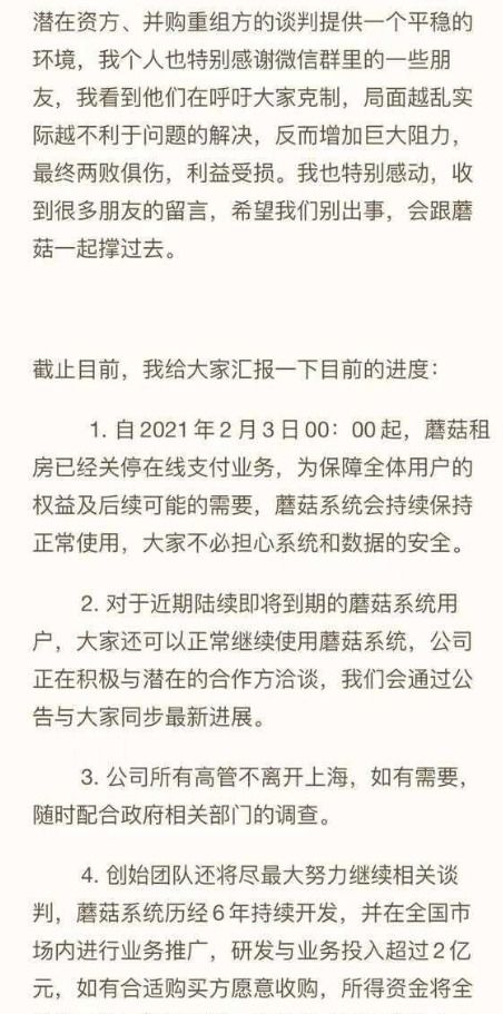 蘑菇租房CEO回应爆雷怎么回事 蘑菇租房疑似爆雷房东围堵总部