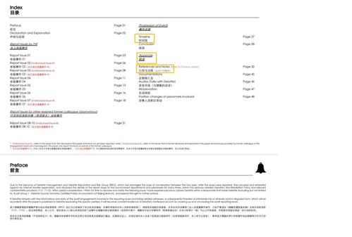 55页 德勤员工群发PPT举报违规,官方 正内部核实