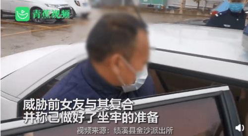 男子以坐牢威胁前女友复合被抓,警方 被抓时正在新女友家睡觉