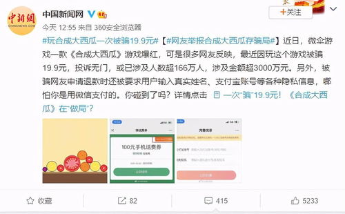 网友反映 合成大西瓜 存在骗局 涉及金额超3000万元