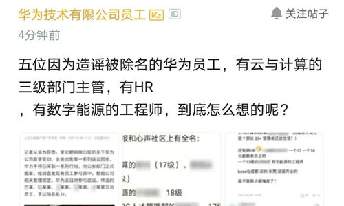 华为开除五名造谣传谣员工 这次华为动真格的了