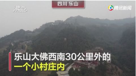 四川偏僻山村现乐山大佛孪生兄弟,当地政府 无文物价值