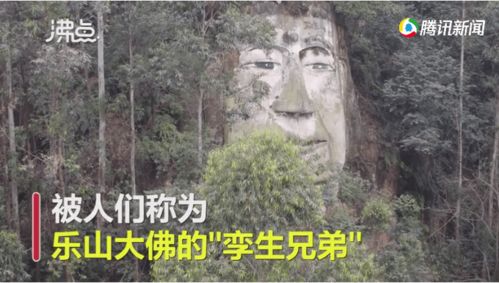 四川偏僻山村现乐山大佛孪生兄弟,当地政府 无文物价值