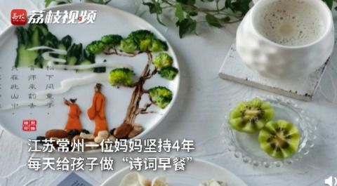 精致 妈妈坚持4年为孩子做 诗词早餐 ,网友 舍不得吃了