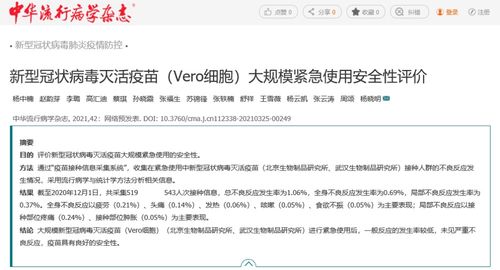 重磅 国药集团中国生物新冠疫苗大规模紧急使用安全性数据