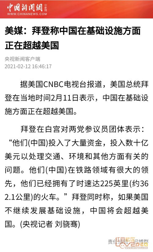 美媒 拜登称中国在基础设施方面正在超越美国 