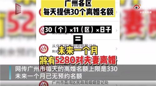 广州2月离婚名额已全部约满 网友 现在离婚限额