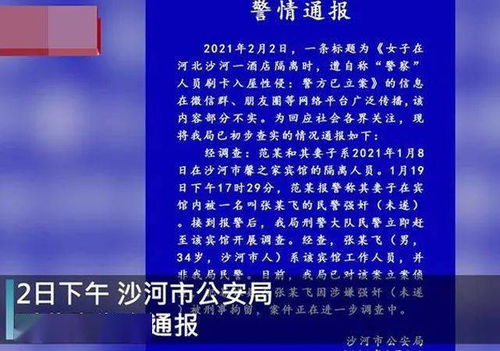 警方通报女子隔离时遭假警察侵犯 强奸罪的认定标准是什么