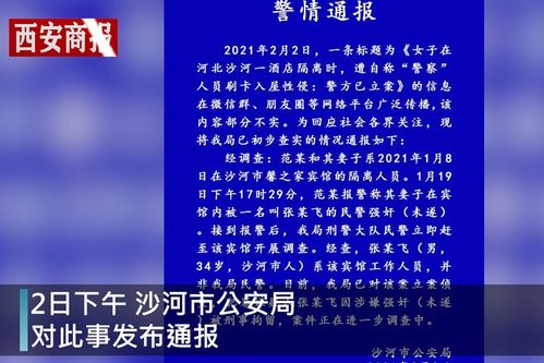 女子隔离时遭假警察侵犯 警方通报,网友 色胆包天 