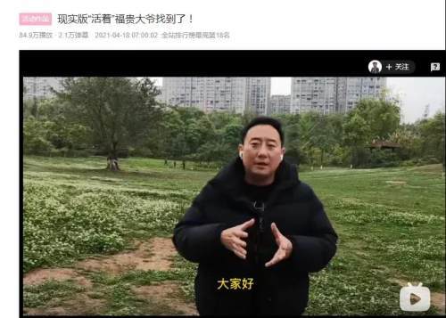 现实版 福贵 大爷找到了 故事令人唏嘘,结局意想不到